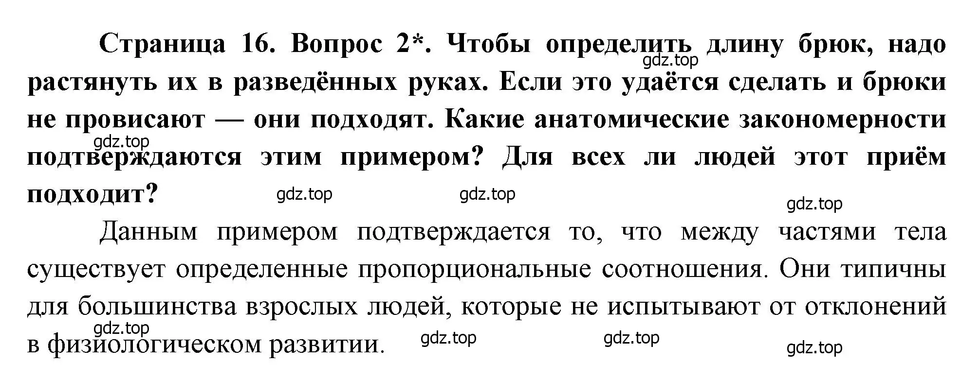 Решение номер 2 (страница 16) гдз по биологии 8 класс Драгомилов, Маш, учебник