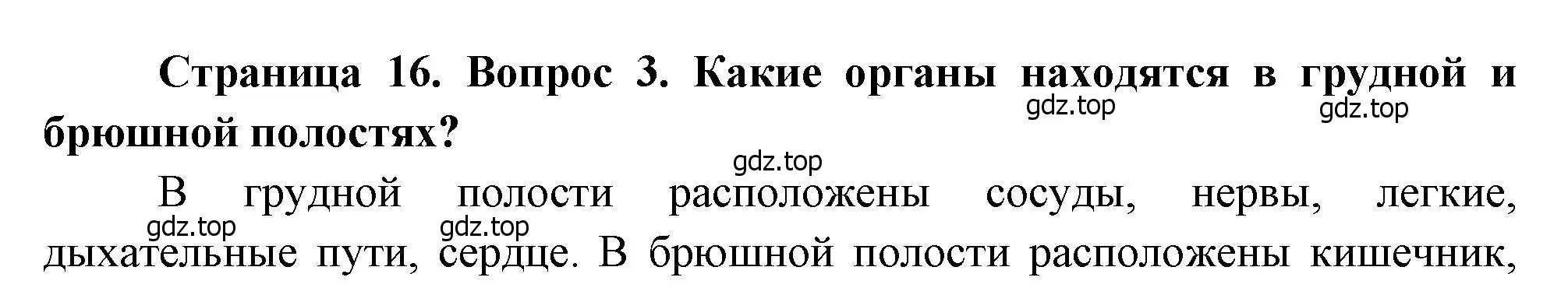 Решение номер 3 (страница 16) гдз по биологии 8 класс Драгомилов, Маш, учебник