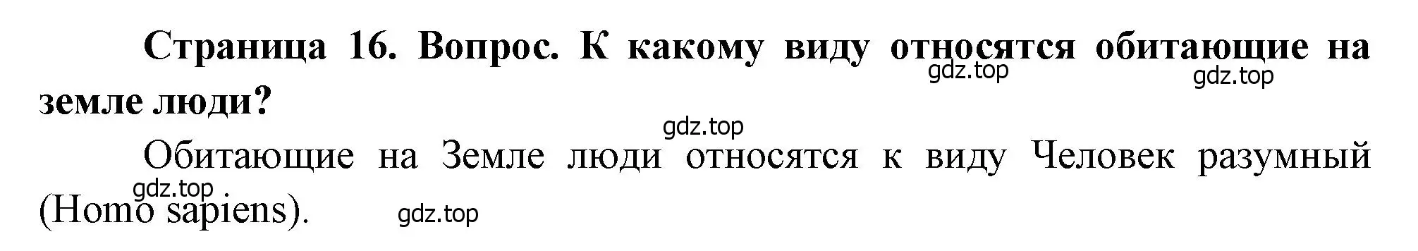 Решение номер 2 (страница 16) гдз по биологии 8 класс Драгомилов, Маш, учебник