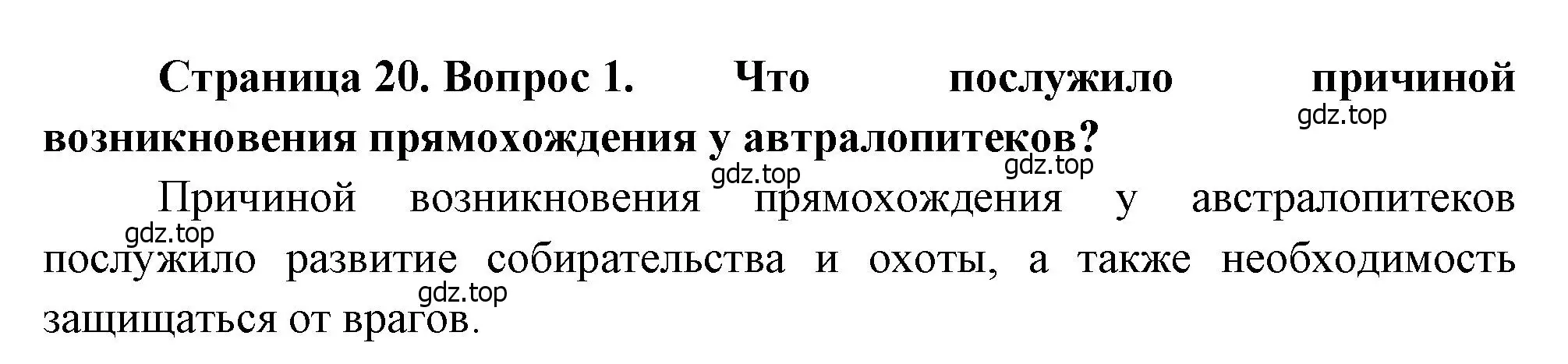 Решение номер 1 (страница 20) гдз по биологии 8 класс Драгомилов, Маш, учебник