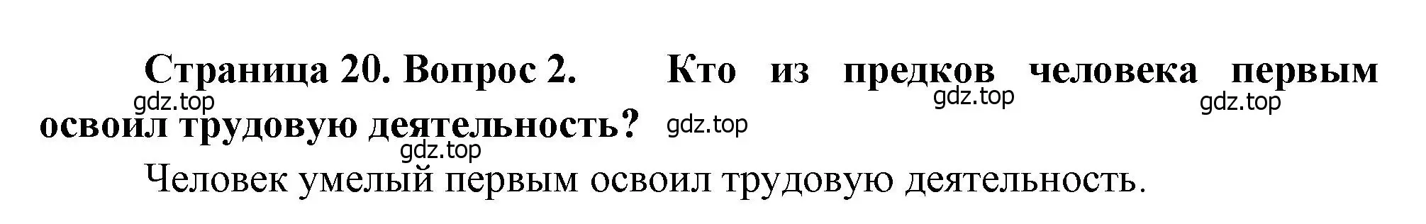 Решение номер 2 (страница 20) гдз по биологии 8 класс Драгомилов, Маш, учебник