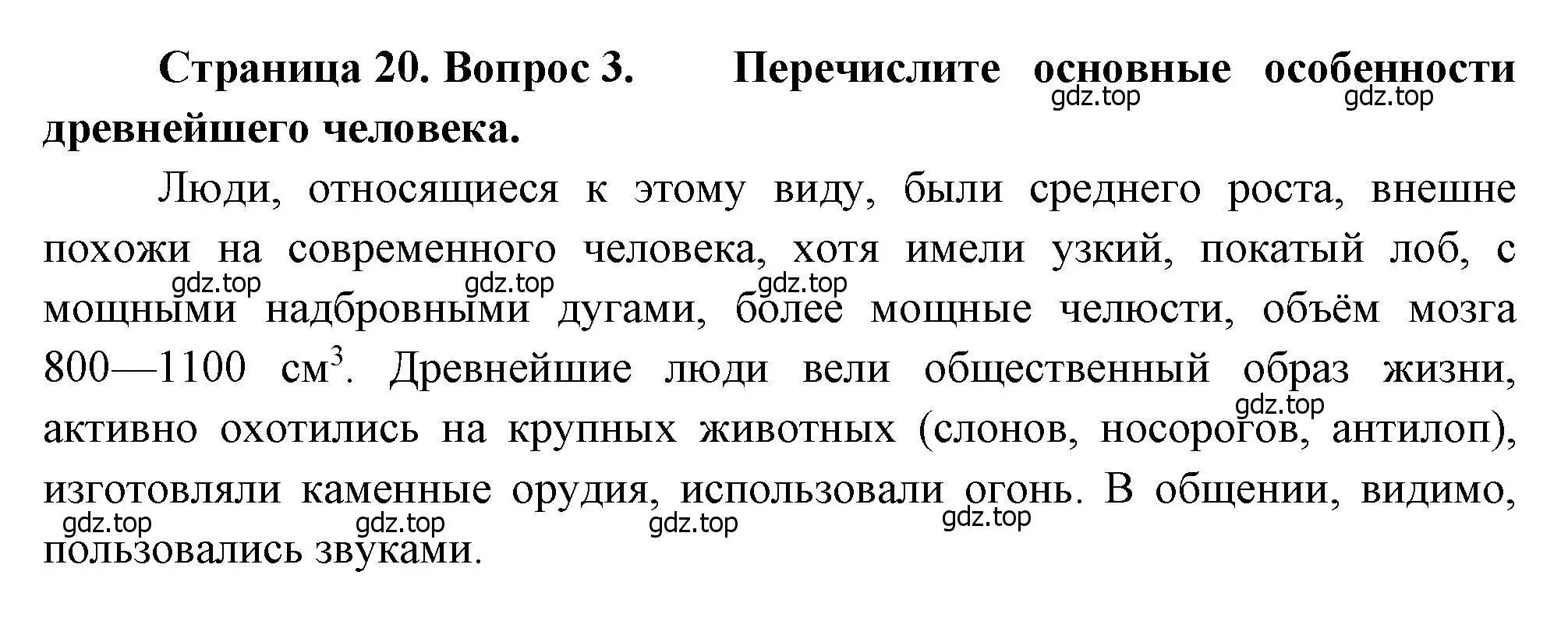 Решение номер 3 (страница 20) гдз по биологии 8 класс Драгомилов, Маш, учебник