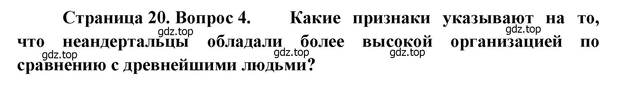 Решение номер 4 (страница 20) гдз по биологии 8 класс Драгомилов, Маш, учебник