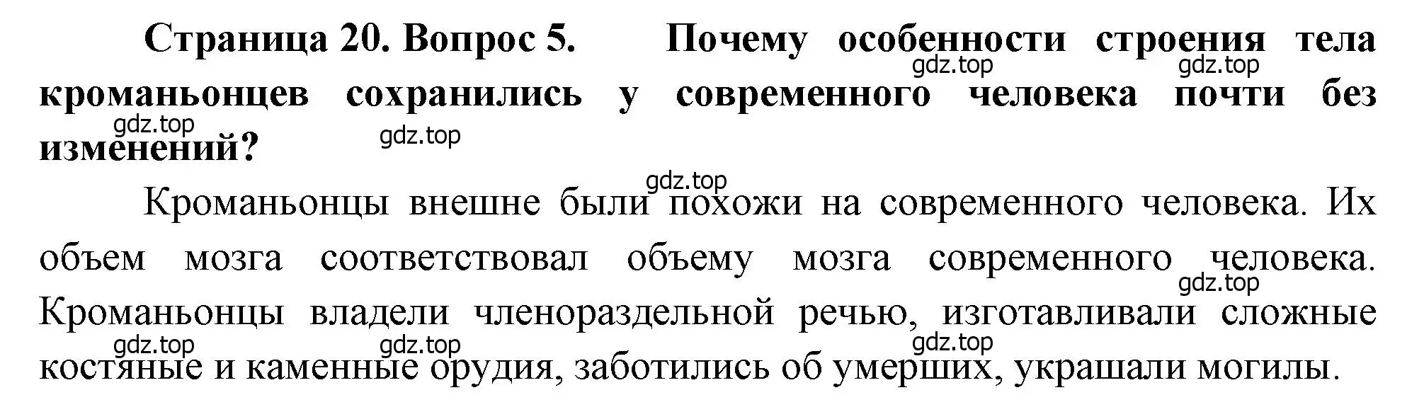 Решение номер 5 (страница 20) гдз по биологии 8 класс Драгомилов, Маш, учебник