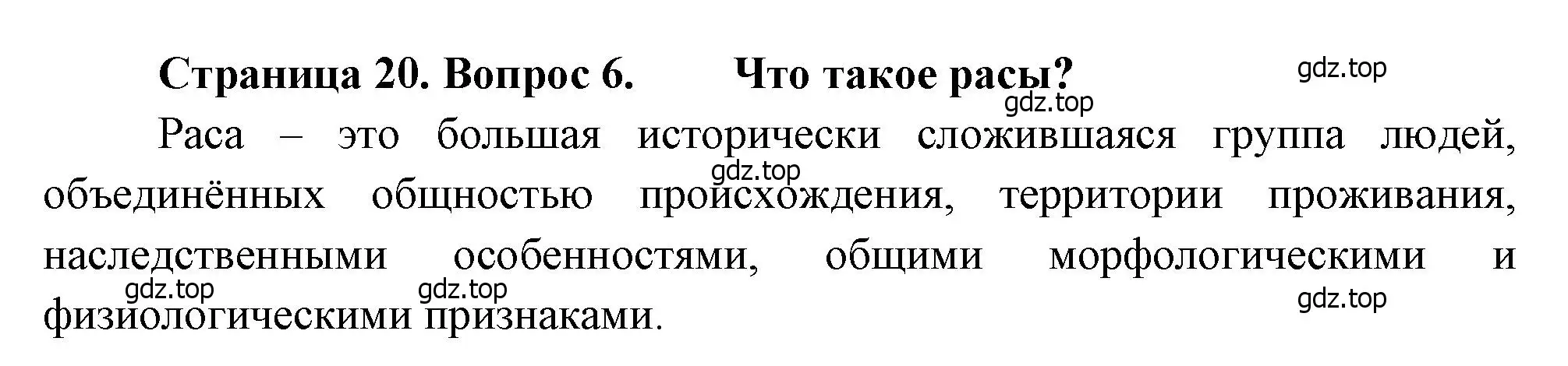 Решение номер 6 (страница 20) гдз по биологии 8 класс Драгомилов, Маш, учебник