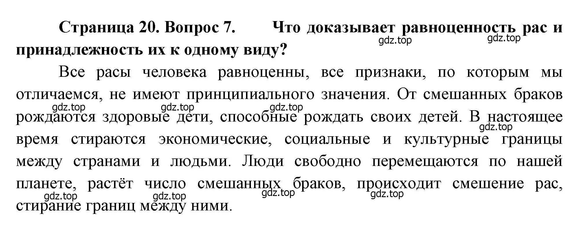 Решение номер 7 (страница 20) гдз по биологии 8 класс Драгомилов, Маш, учебник