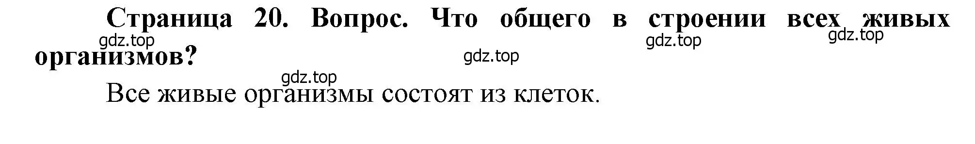 Решение номер 1 (страница 20) гдз по биологии 8 класс Драгомилов, Маш, учебник