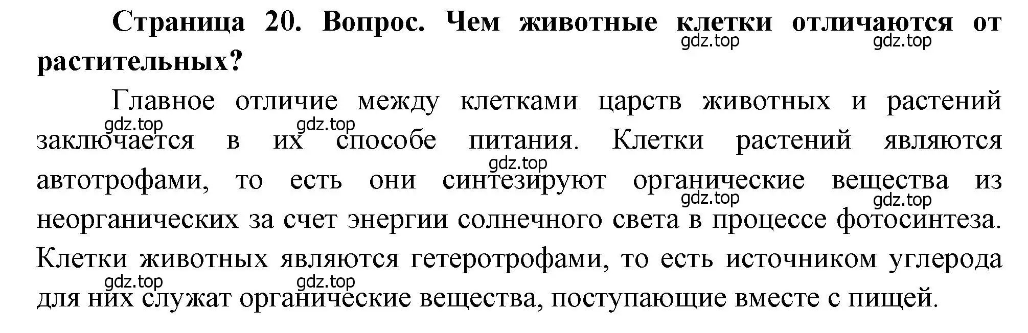 Решение номер 2 (страница 20) гдз по биологии 8 класс Драгомилов, Маш, учебник