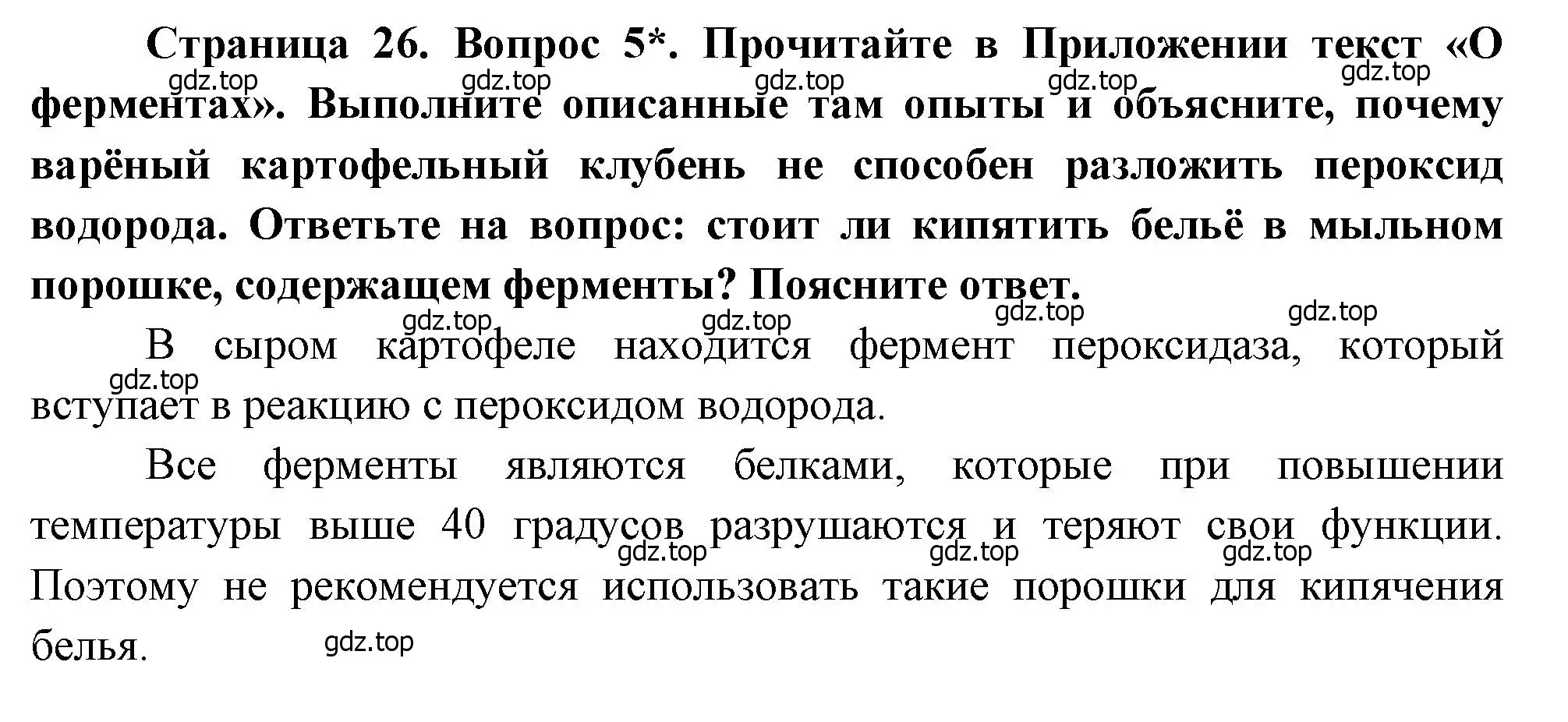 Решение номер 5 (страница 26) гдз по биологии 8 класс Драгомилов, Маш, учебник