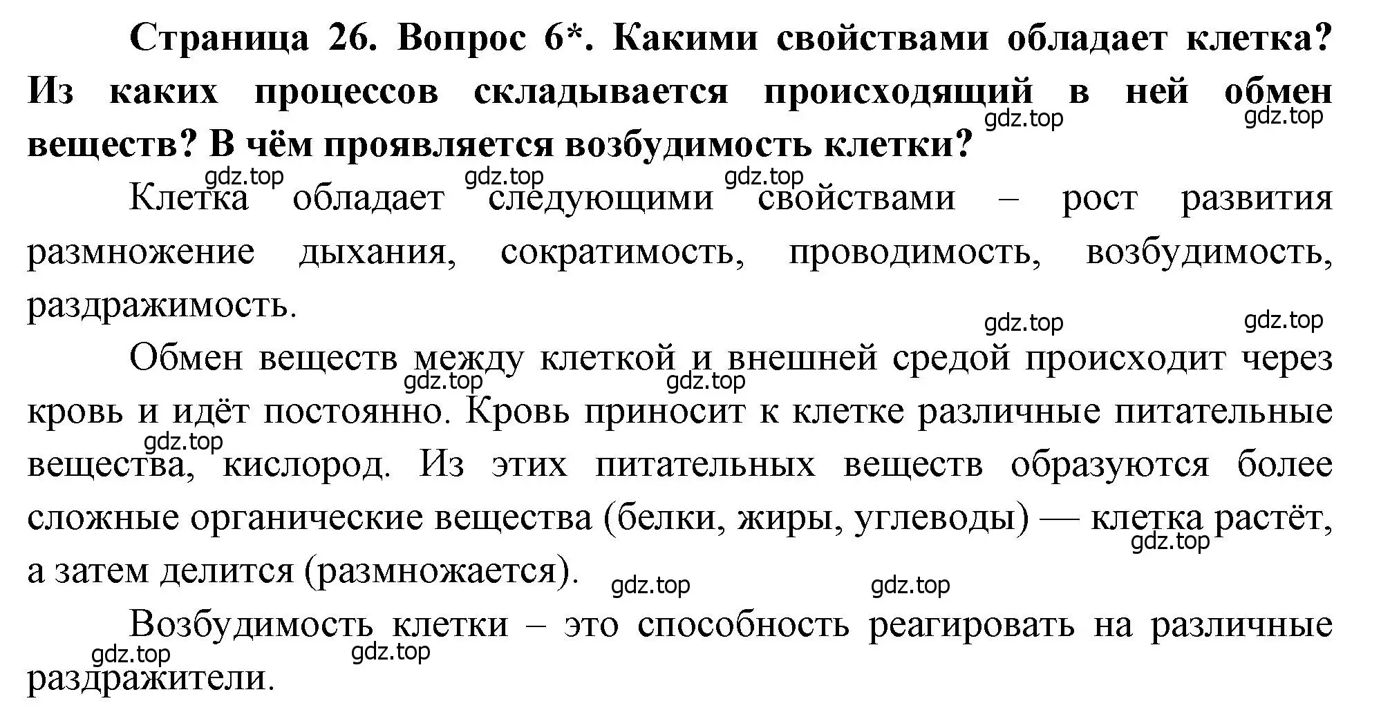 Решение номер 6 (страница 26) гдз по биологии 8 класс Драгомилов, Маш, учебник