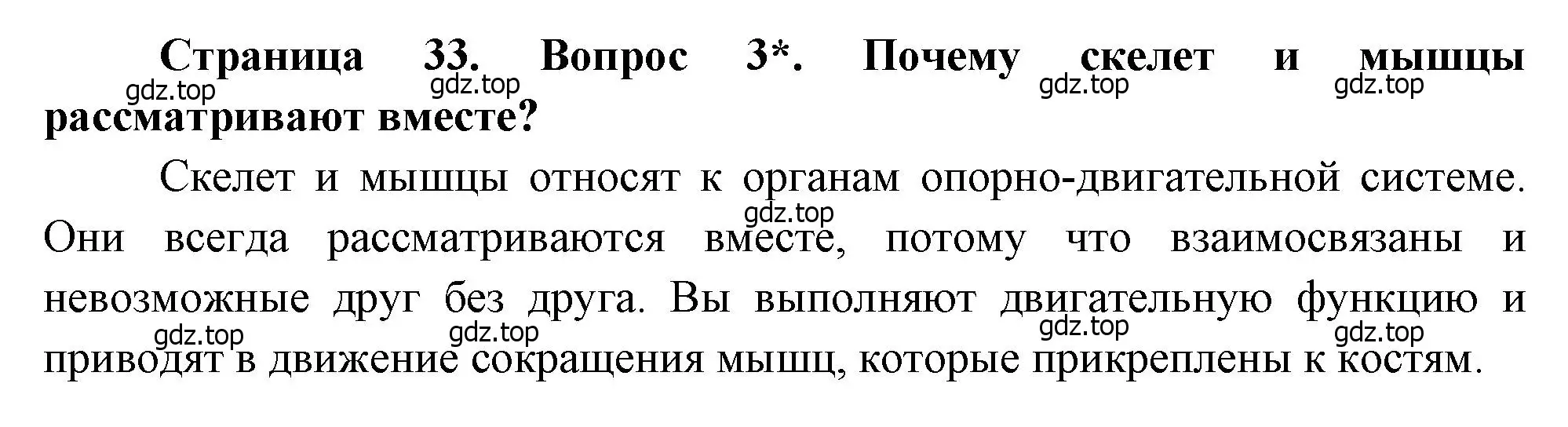 Решение номер 3 (страница 33) гдз по биологии 8 класс Драгомилов, Маш, учебник