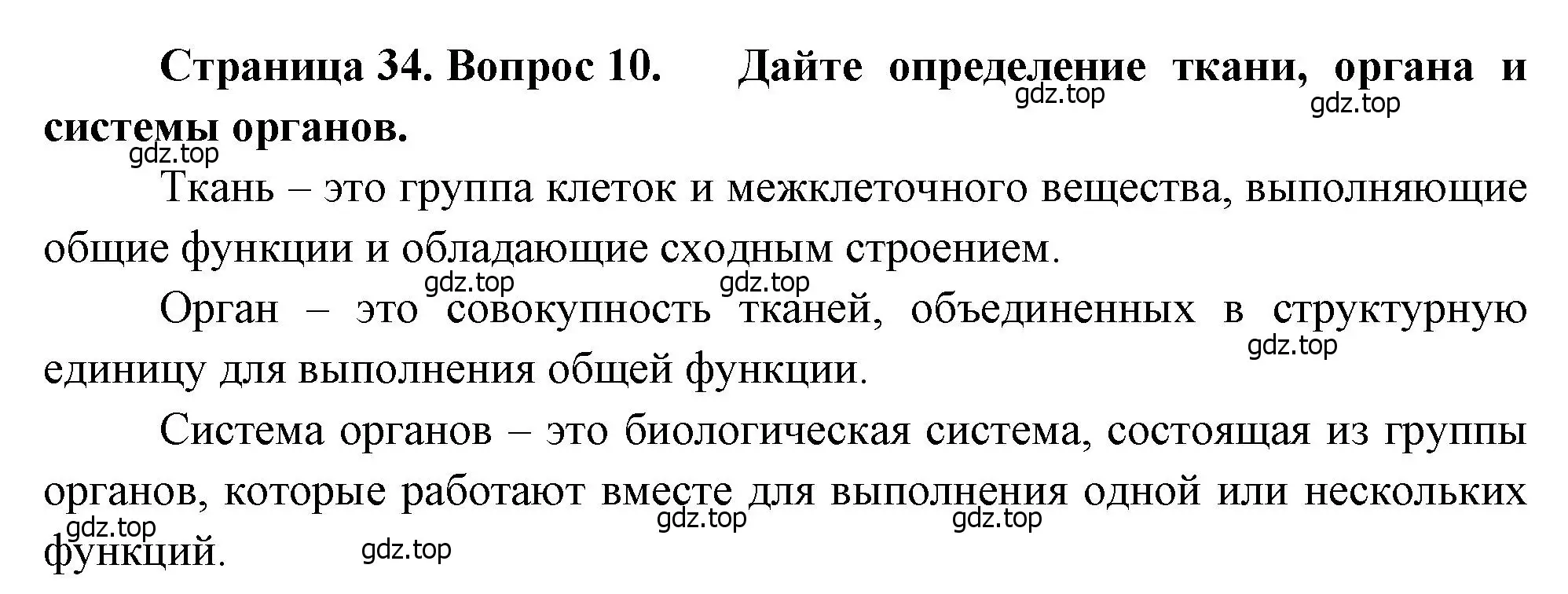 Решение номер 10 (страница 34) гдз по биологии 8 класс Драгомилов, Маш, учебник