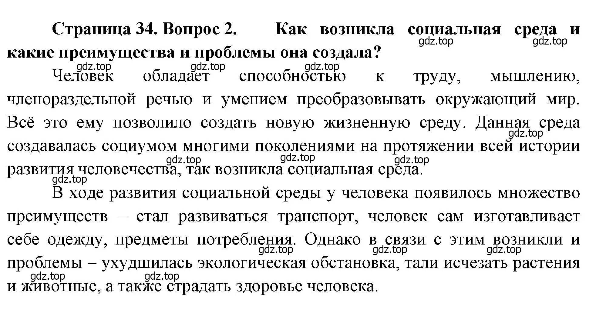 Решение номер 2 (страница 34) гдз по биологии 8 класс Драгомилов, Маш, учебник