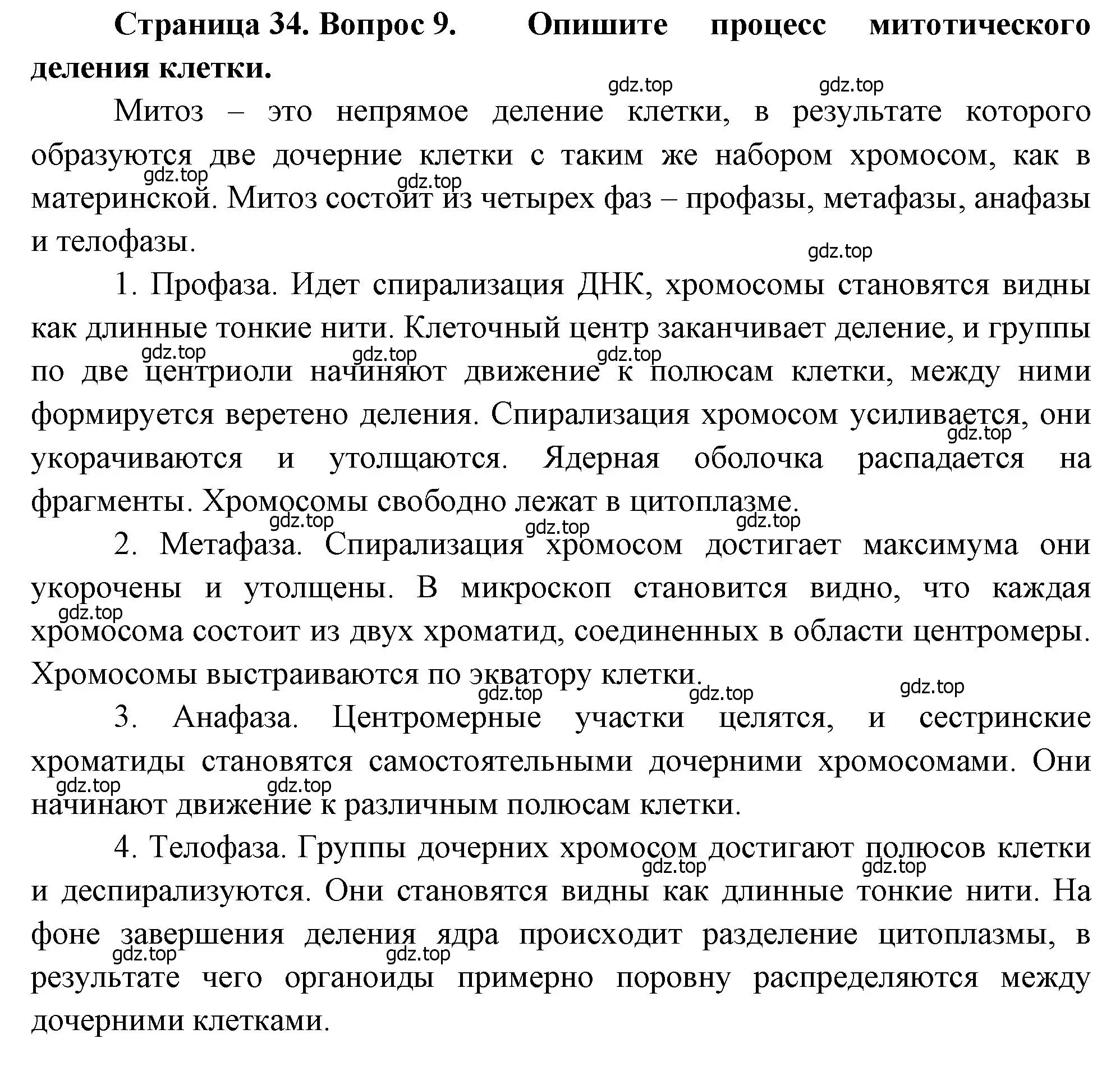 Решение номер 9 (страница 34) гдз по биологии 8 класс Драгомилов, Маш, учебник