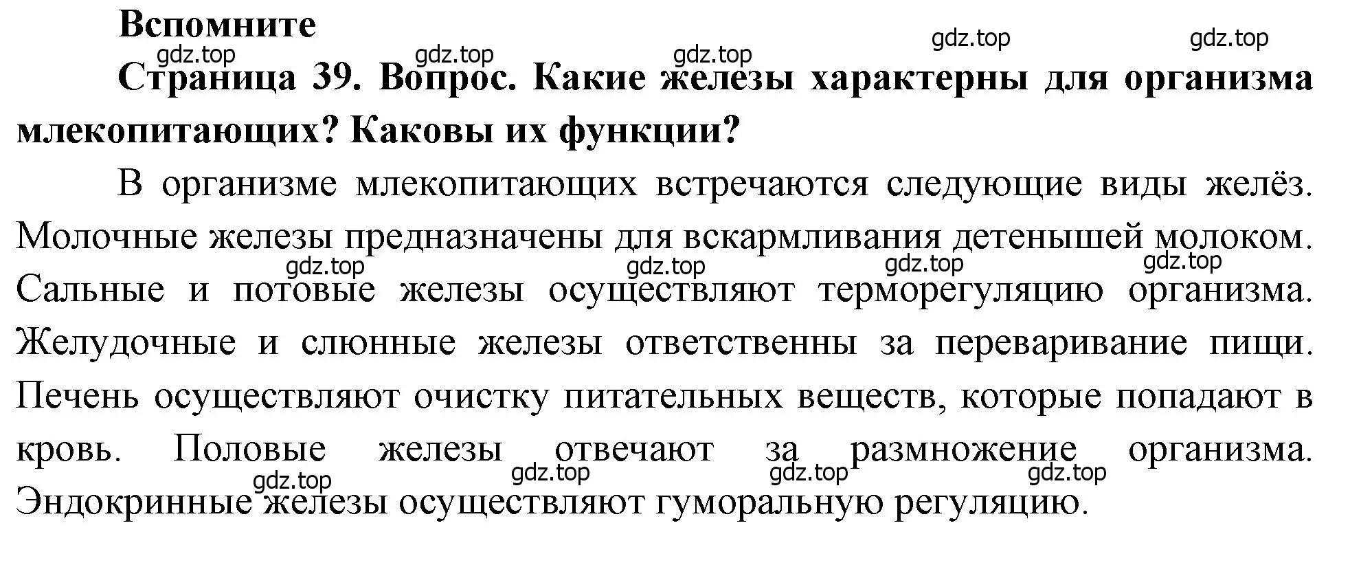 Решение номер 1 (страница 36) гдз по биологии 8 класс Драгомилов, Маш, учебник