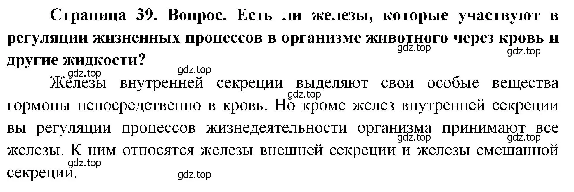 Решение номер 2 (страница 36) гдз по биологии 8 класс Драгомилов, Маш, учебник