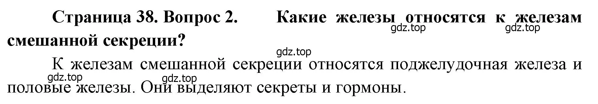 Решение номер 2 (страница 38) гдз по биологии 8 класс Драгомилов, Маш, учебник