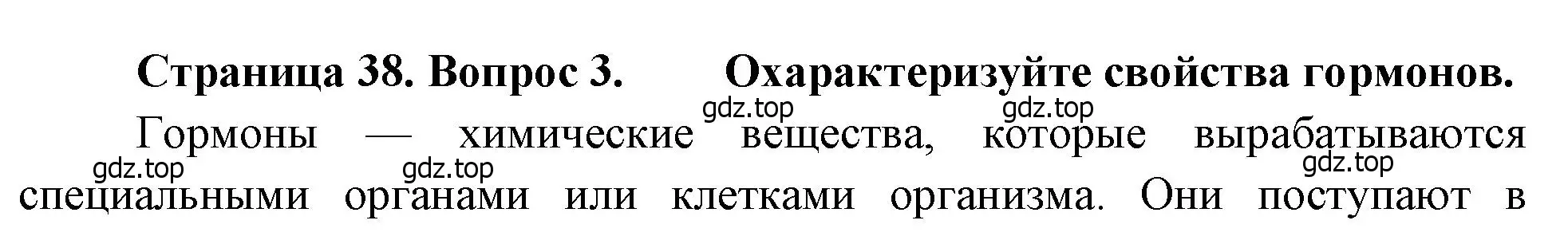 Решение номер 3 (страница 38) гдз по биологии 8 класс Драгомилов, Маш, учебник