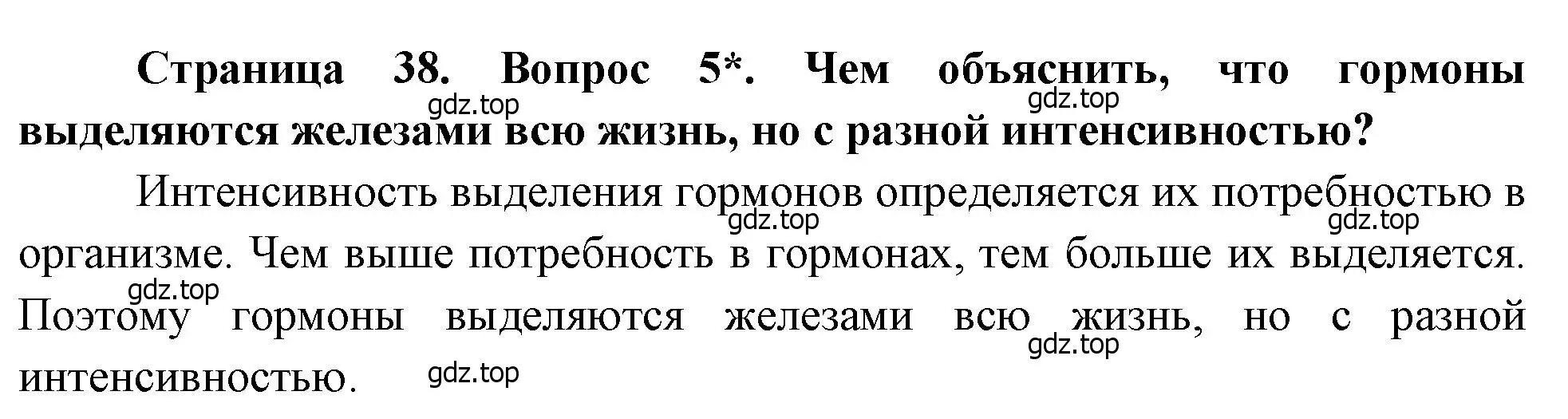 Решение номер 5 (страница 38) гдз по биологии 8 класс Драгомилов, Маш, учебник