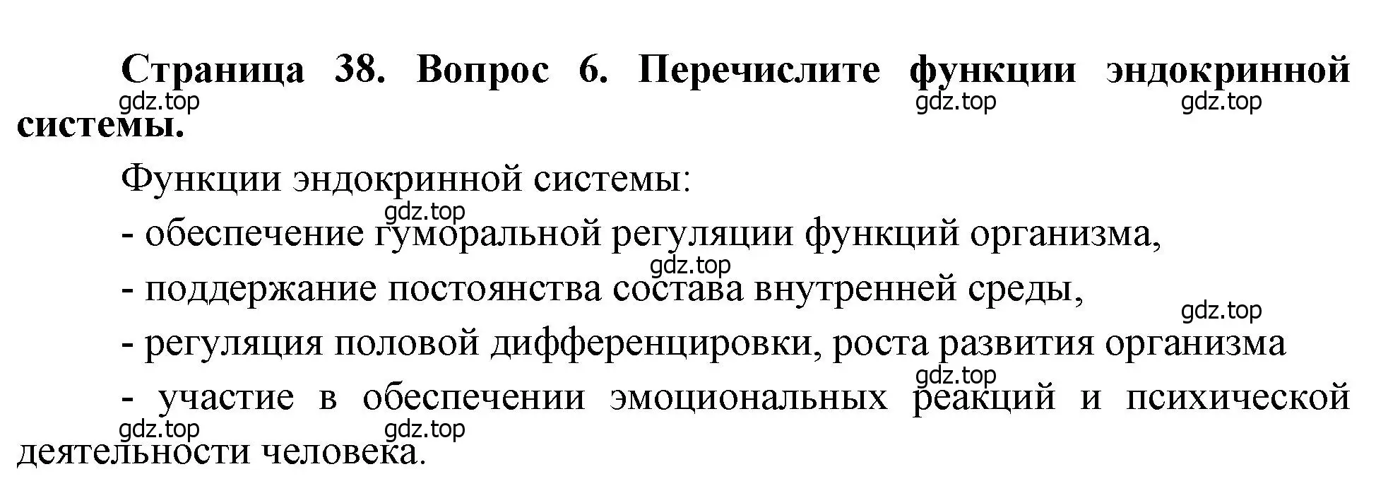 Решение номер 6 (страница 38) гдз по биологии 8 класс Драгомилов, Маш, учебник