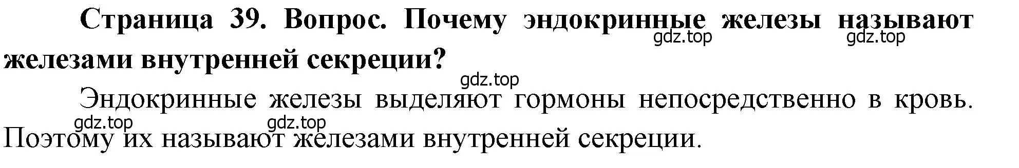 Решение номер 1 (страница 39) гдз по биологии 8 класс Драгомилов, Маш, учебник