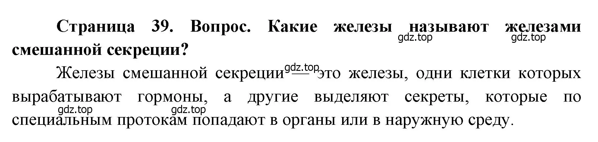 Решение номер 2 (страница 39) гдз по биологии 8 класс Драгомилов, Маш, учебник