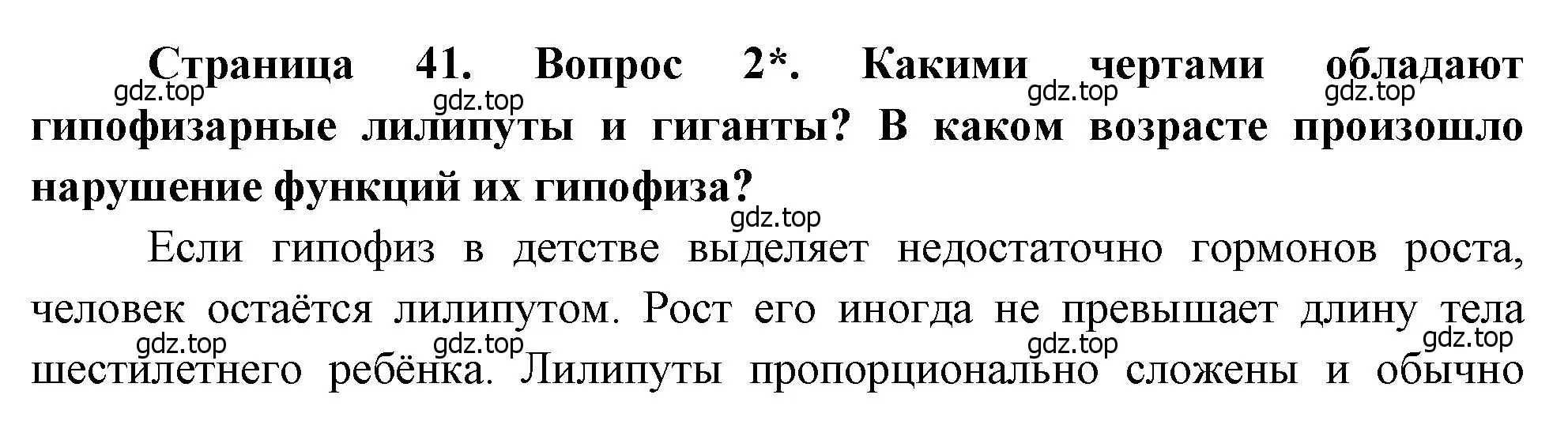 Решение номер 2 (страница 41) гдз по биологии 8 класс Драгомилов, Маш, учебник