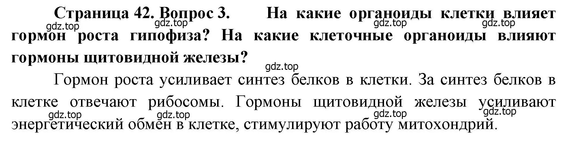 Решение номер 3 (страница 42) гдз по биологии 8 класс Драгомилов, Маш, учебник