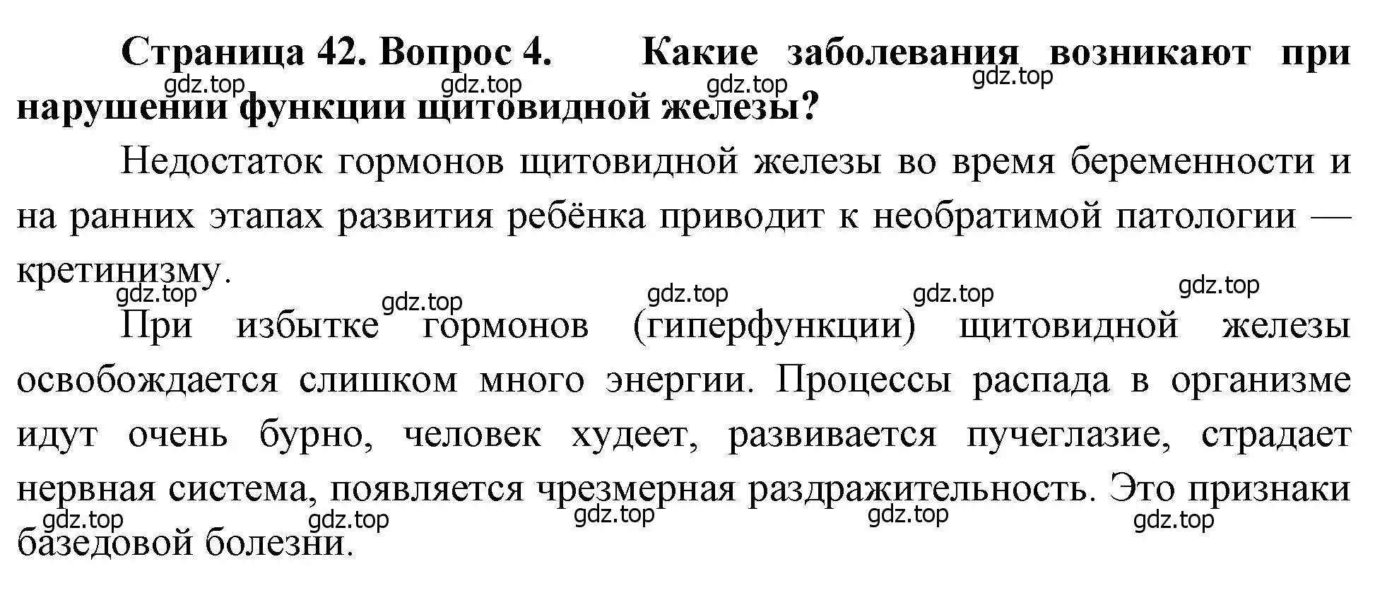 Решение номер 4 (страница 42) гдз по биологии 8 класс Драгомилов, Маш, учебник