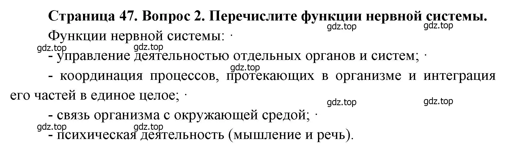 Решение номер 2 (страница 47) гдз по биологии 8 класс Драгомилов, Маш, учебник