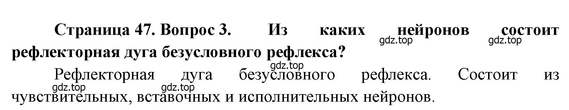 Решение номер 3 (страница 47) гдз по биологии 8 класс Драгомилов, Маш, учебник