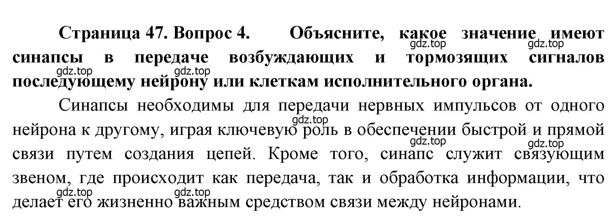 Решение номер 4 (страница 47) гдз по биологии 8 класс Драгомилов, Маш, учебник