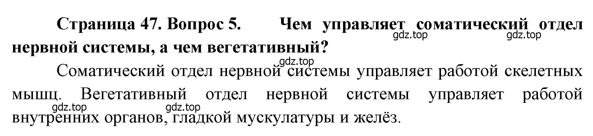 Решение номер 5 (страница 47) гдз по биологии 8 класс Драгомилов, Маш, учебник