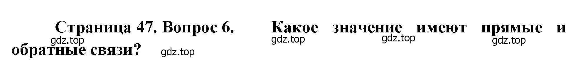 Решение номер 6 (страница 47) гдз по биологии 8 класс Драгомилов, Маш, учебник