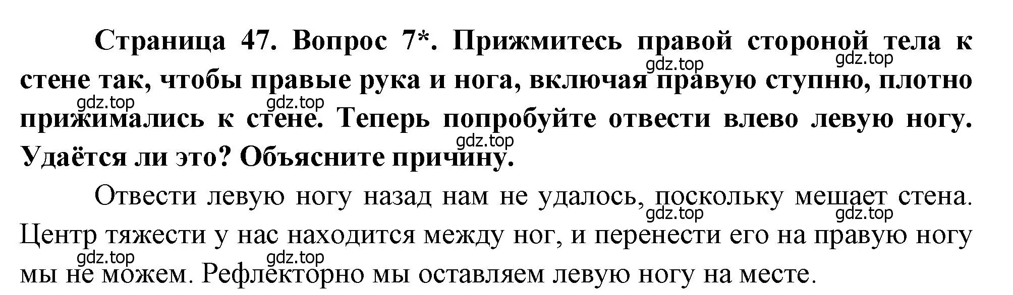 Решение номер 7 (страница 47) гдз по биологии 8 класс Драгомилов, Маш, учебник