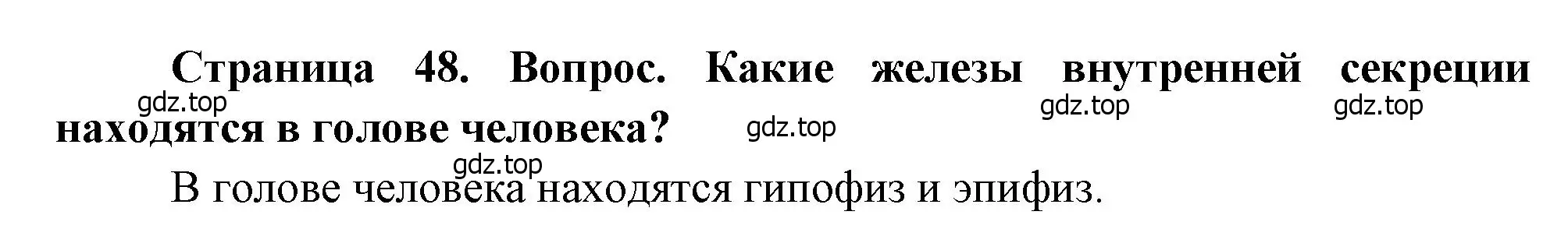 Решение номер 2 (страница 48) гдз по биологии 8 класс Драгомилов, Маш, учебник