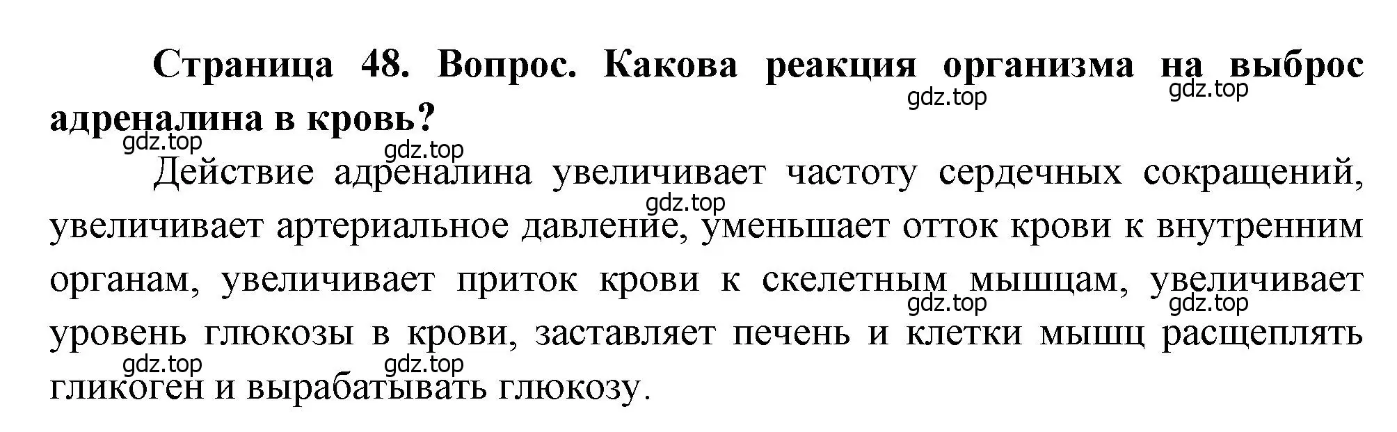 Решение номер 3 (страница 48) гдз по биологии 8 класс Драгомилов, Маш, учебник