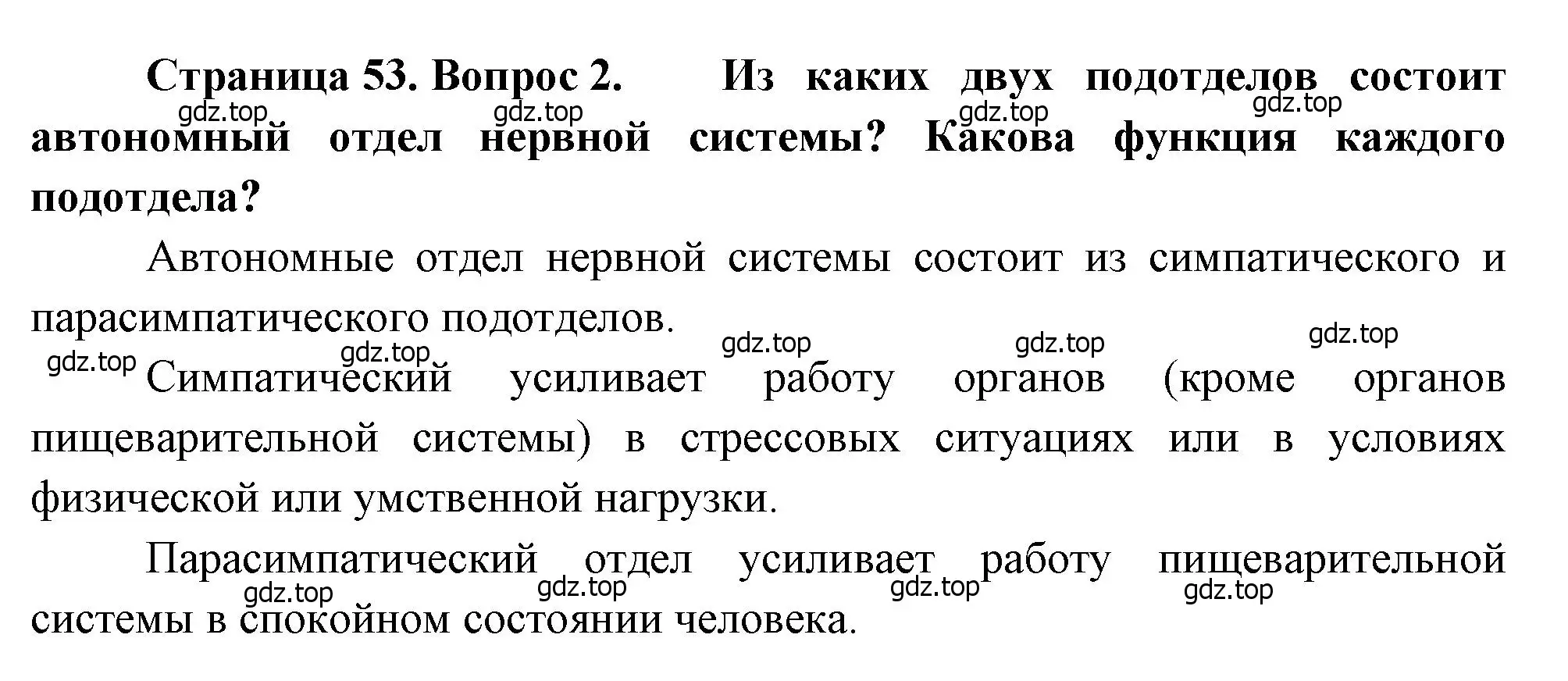 Решение номер 2 (страница 53) гдз по биологии 8 класс Драгомилов, Маш, учебник