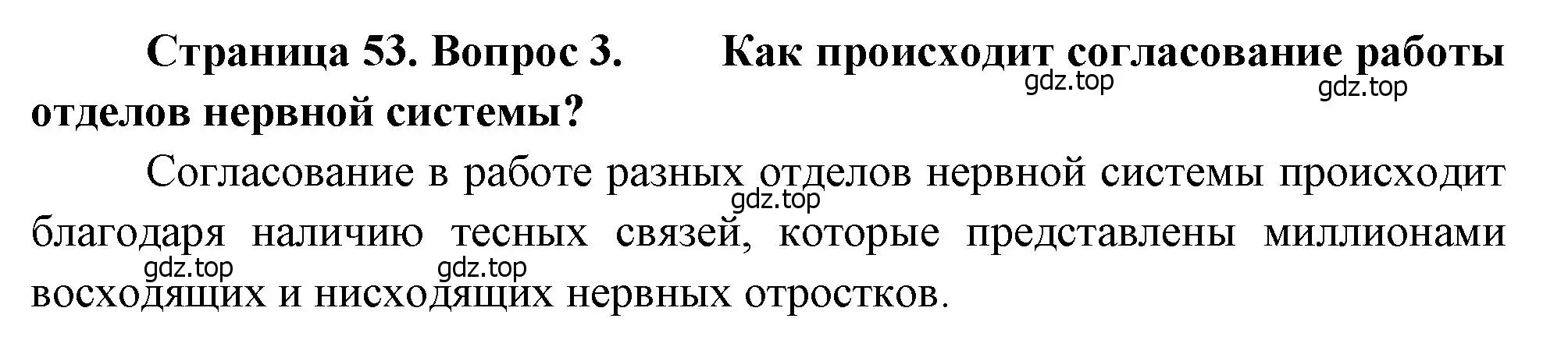 Решение номер 3 (страница 53) гдз по биологии 8 класс Драгомилов, Маш, учебник