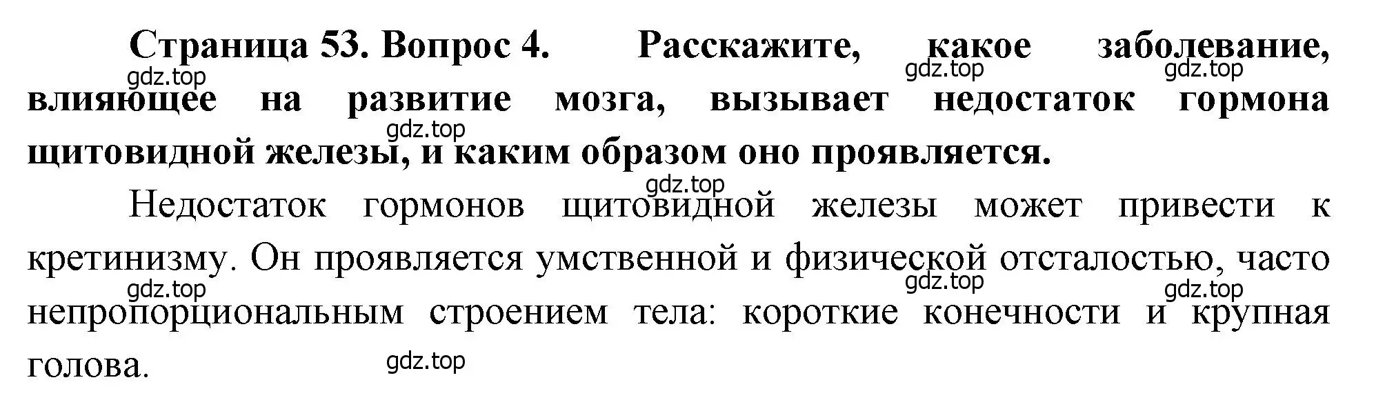 Решение номер 4 (страница 53) гдз по биологии 8 класс Драгомилов, Маш, учебник