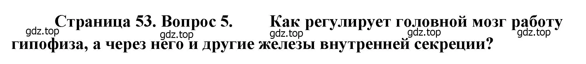 Решение номер 5 (страница 53) гдз по биологии 8 класс Драгомилов, Маш, учебник