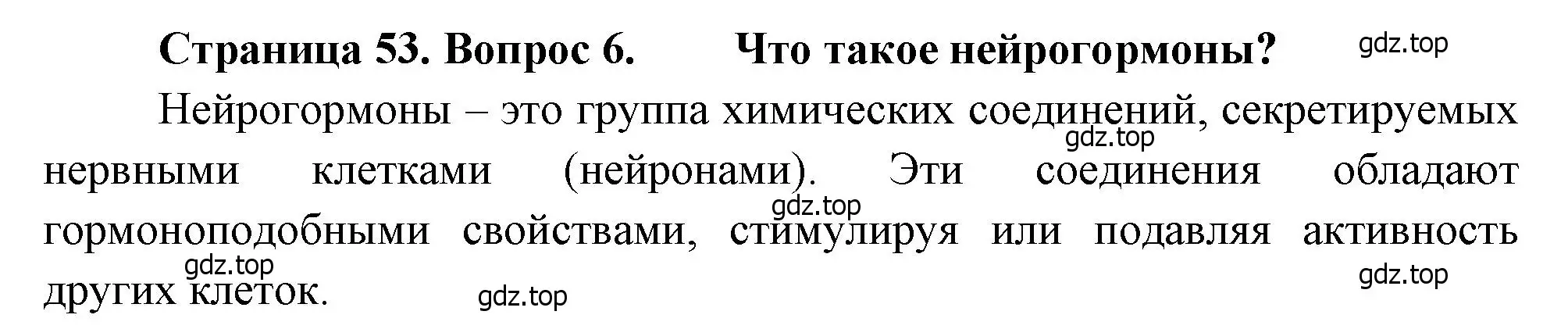 Решение номер 6 (страница 53) гдз по биологии 8 класс Драгомилов, Маш, учебник