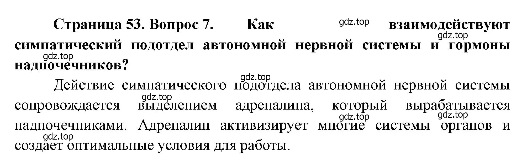 Решение номер 7 (страница 53) гдз по биологии 8 класс Драгомилов, Маш, учебник