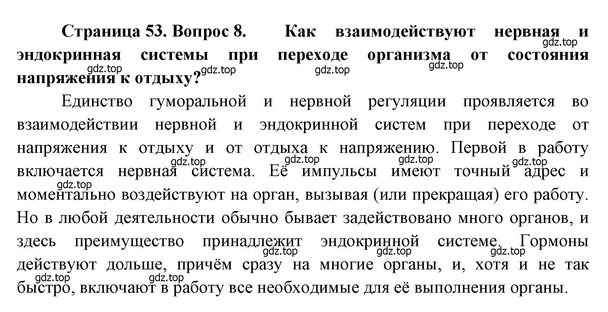 Решение номер 8 (страница 53) гдз по биологии 8 класс Драгомилов, Маш, учебник