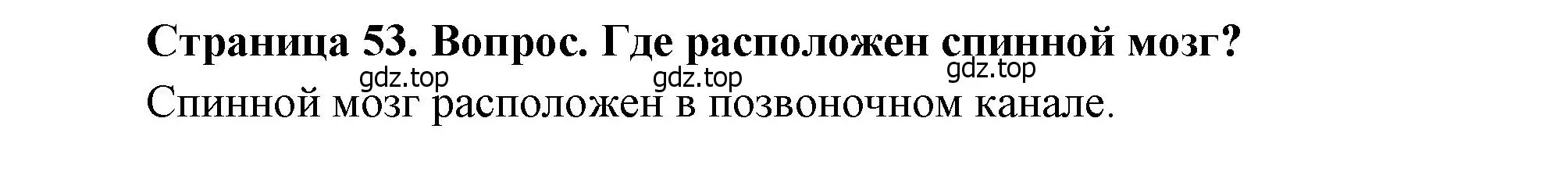 Решение номер 1 (страница 53) гдз по биологии 8 класс Драгомилов, Маш, учебник