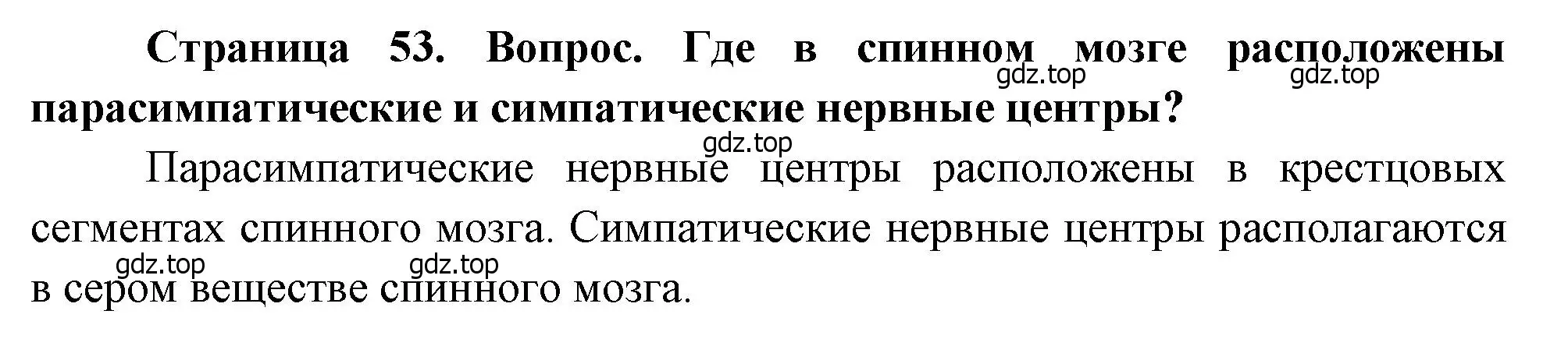 Решение номер 2 (страница 53) гдз по биологии 8 класс Драгомилов, Маш, учебник