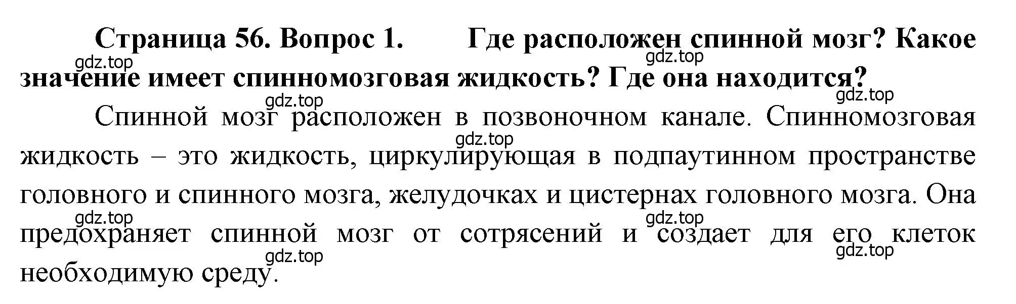 Решение номер 1 (страница 56) гдз по биологии 8 класс Драгомилов, Маш, учебник