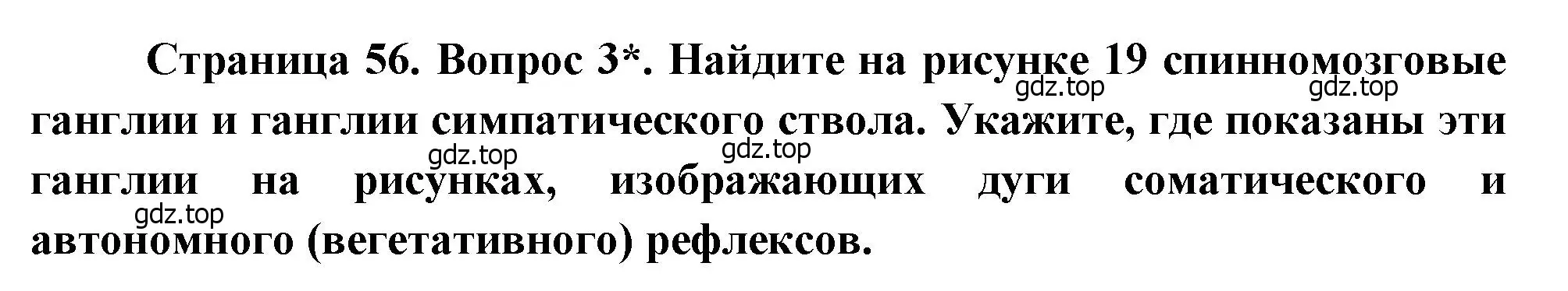 Решение номер 3 (страница 56) гдз по биологии 8 класс Драгомилов, Маш, учебник