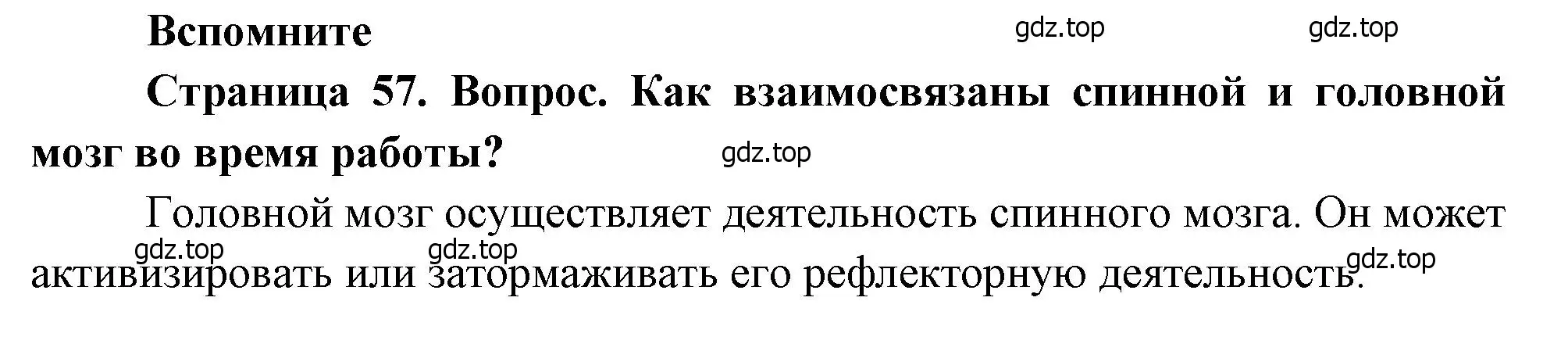 Решение номер 1 (страница 57) гдз по биологии 8 класс Драгомилов, Маш, учебник