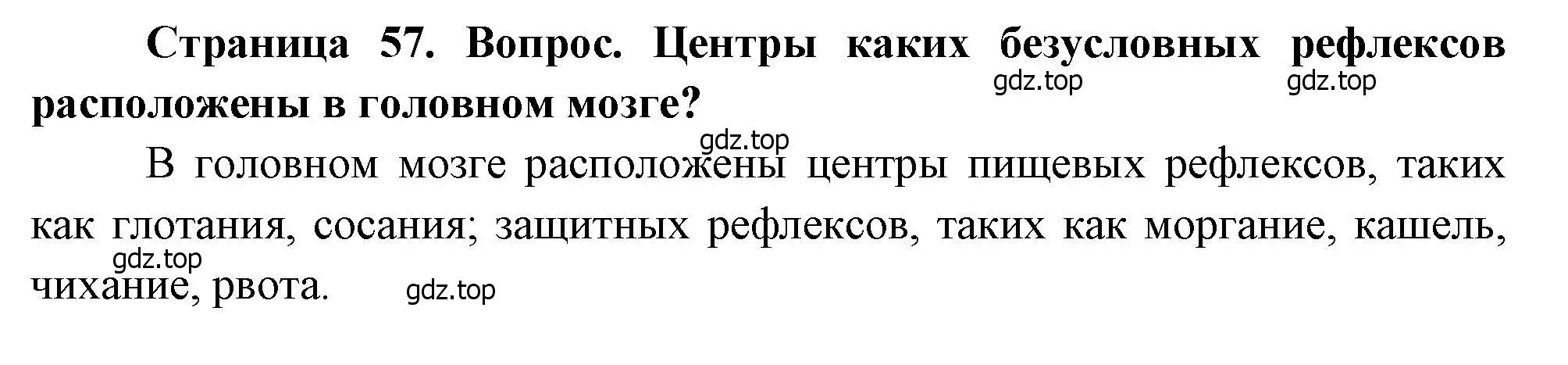 Решение номер 2 (страница 57) гдз по биологии 8 класс Драгомилов, Маш, учебник